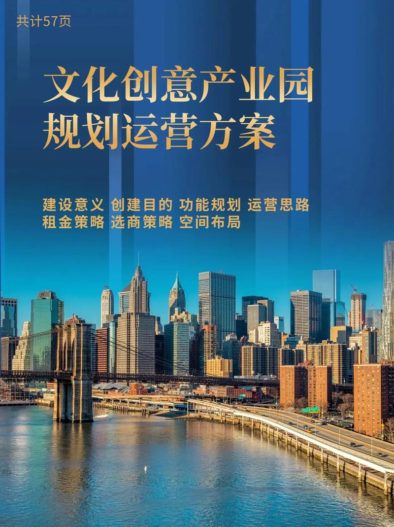 文化创意产业园规划运营方案 建设意义、创建目的与功能规划
