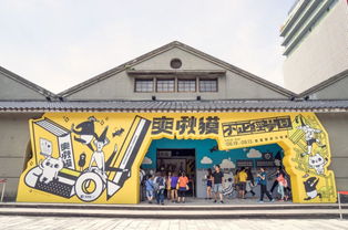 台湾文化创意产业园发展特色及案例分析
