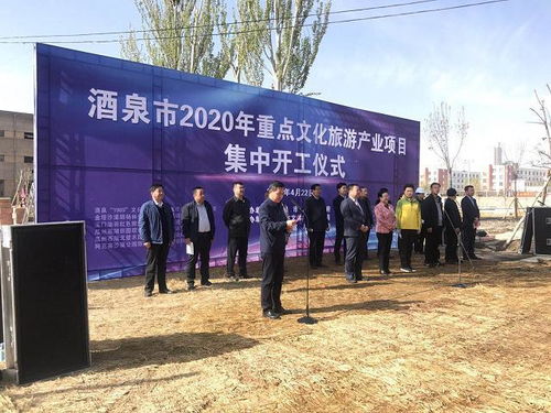 实施项目带动 助力产业发展 —— 酒泉市12个重点文化旅游产业项目集中开工 文化创意产业园建设开发启动